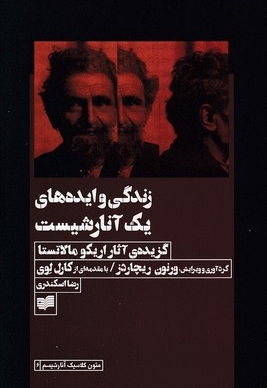 زندگی و ایده های یک آنارشیست